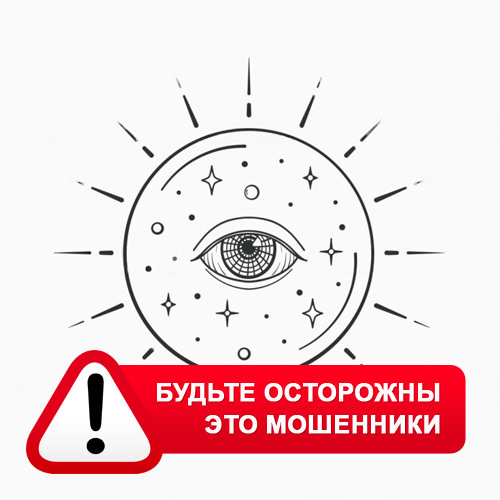 Союз Магов России в Началово – это мошенники